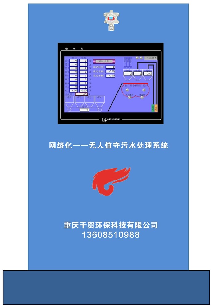 网络化——无人值守医院污水处理系